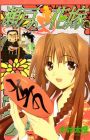 Seto no Hanayome
