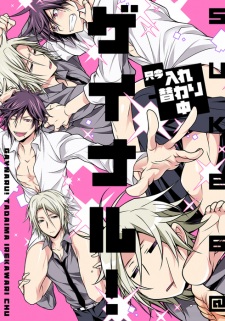 Gay Naru! Tadaima Irekawarichuu