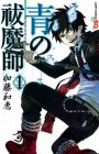 Ao no Exorcist