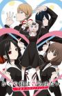 Kaguya-sama wa Kokurasetai: Ultra Romantic