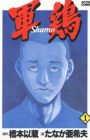 Shamo