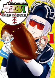 Bullpen Catcher Makabe Mitto