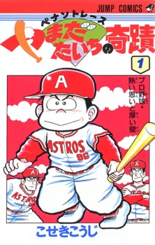 Pennant Race: Yamada Taichi no Kiseki