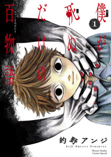 Boku ga Shinu dake no Hyakumonogatari