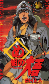 Megumi no Daigo: Kajiba no Baka Yarou