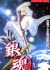 Gintama