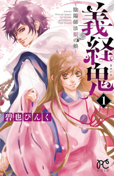 Gikeiki: Onmyouji Hougen no Musume
