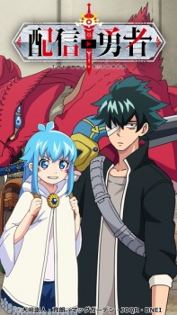 Haishin Yuusha