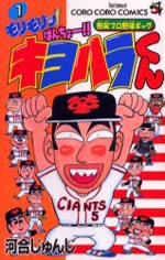 Morimori! Banchou!! Kiyohara-kun