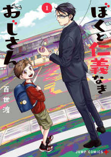 Boku to Jinginaki Ojisan