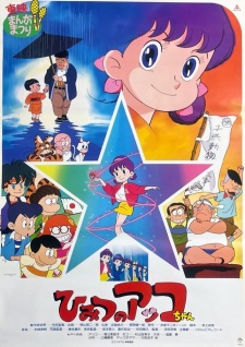 Himitsu no Akko-chan (Movie)