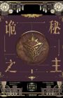 Guimi Zhi Zhu