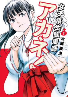 Joshikousei Joreishi Akane!