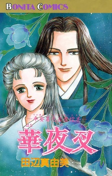 Hanayasha