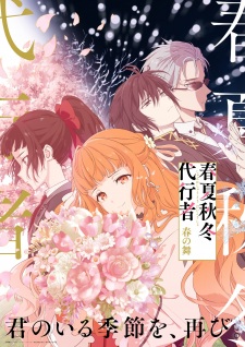 Shunkashuutou Daikousha: Haru no Mai